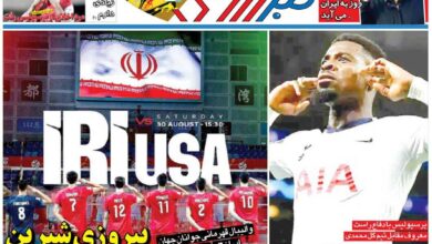 پیروزی شیرین شیربچه‌های والیبال ایران/ روزنامه خبرورزشی را رایگان بخوانید