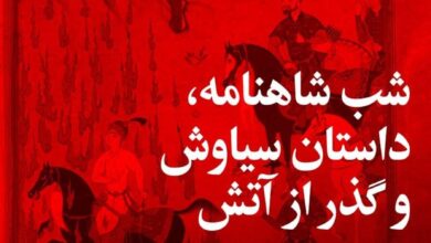 از عشق ممنوعه تا سوگ سیاووشان؛ در شبِ ۸۸۸ بخارا