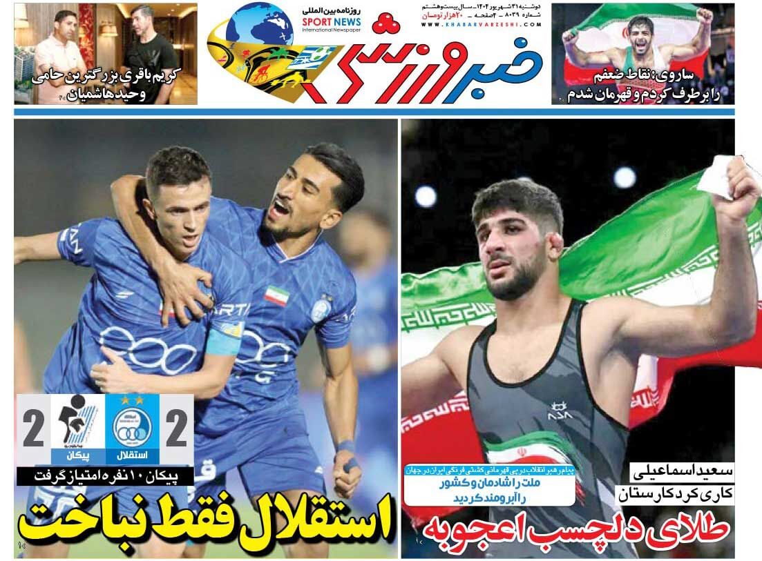 استقلال فقط نباخت/ روزنامه خبرورزشی را رایگان بخوانید