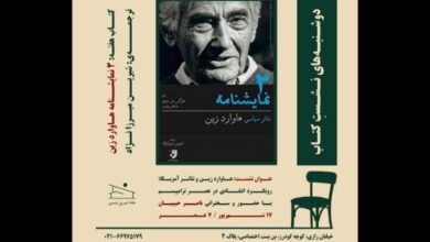 بررسی آثار نماد چپ آمریکایی
