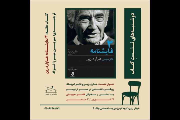 بررسی آثار نماد چپ آمریکایی