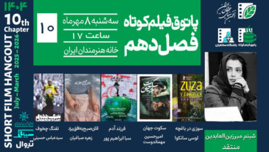 برنده‌ی «شیرهای چک» در ایران به نمایش درمی‌آید