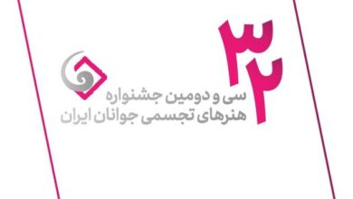 بیش از هزار هنرمند جوان ایرانی در یک جشنواره