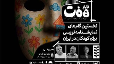 تئاتر کودک زیر ذره‌بین نشست «قرارِ هفت»