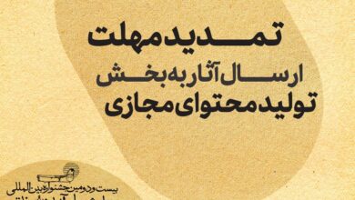 تمدید مهلت ارسال اثر به جشنواره آیینی و سنتی