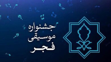 دعوت به همراهی در چهل‌ویکمین جشنواره بین‌المللی موسیقی فجر