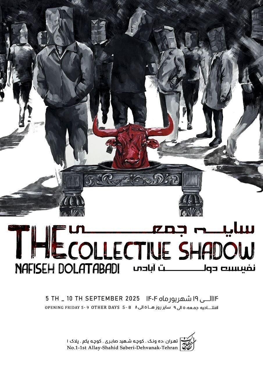 دعوتی برای تماشای آنچه درون ما دفن شده است