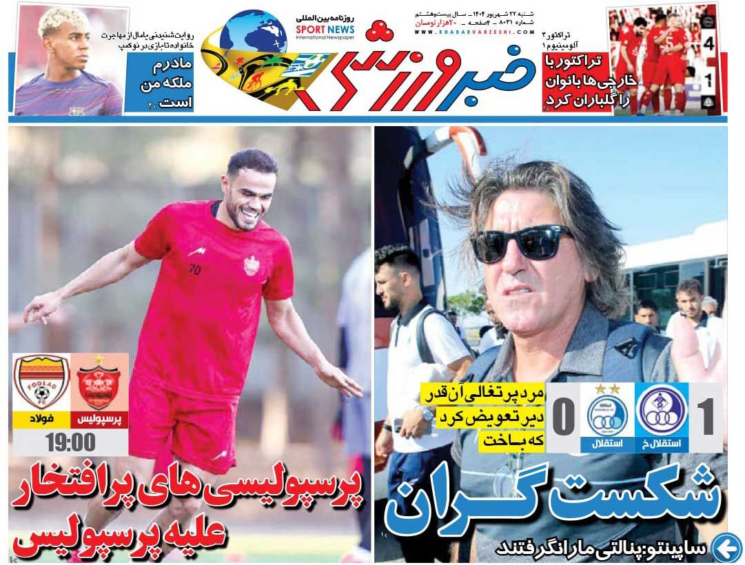 شکست گران/ روزنامه خبرورزشی را رایگان بخوانید