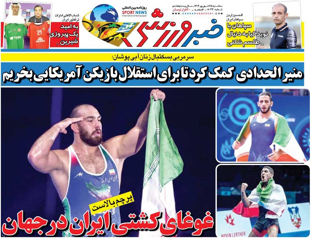 غوغای کشتی ایران در جهان/ روزنامه خبرورزشی را رایگان بخوانید