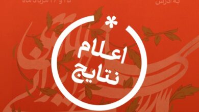 نوازندگان پذیرفته شده در ارکستری که به زودی آغاز به کار میکند + اسامی