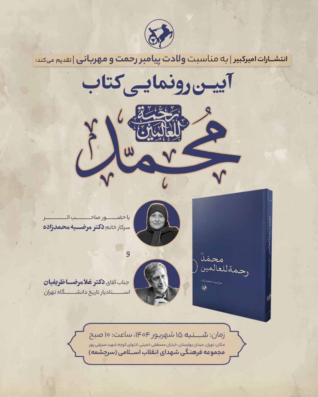 وجه انسانی شخصیت پیامبر(ص) براساس منابع تاریخی