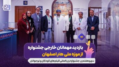 بازدید مهمانان خارجی جشنواره از موزه ملی هنر اصفهان