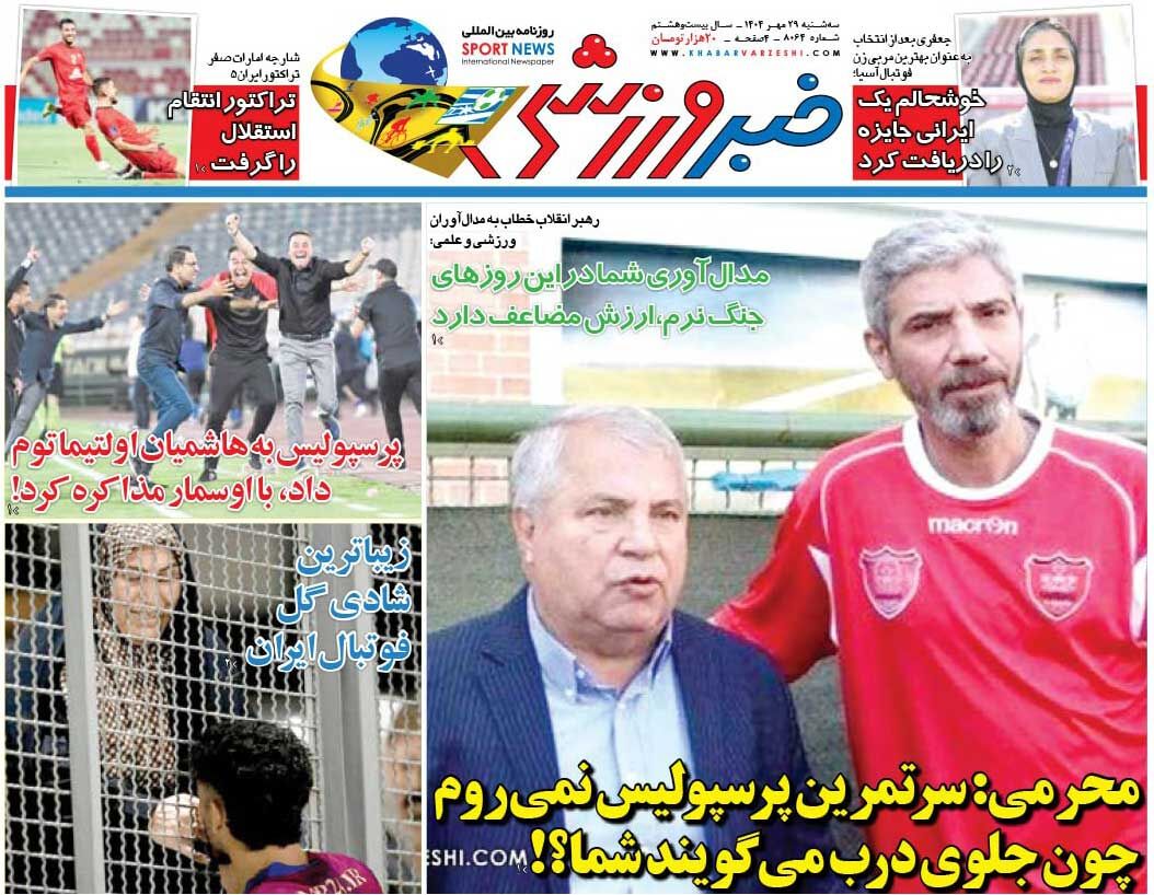 محرمی: سر تمرین پرسپولیس نمی‌روم چون جلوی درب می‌گویند شما؟!/ روزنامه خبرورزشی را رایگان بخوانید