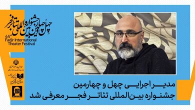 مدیر اجرایی چهل‌وچهارمین جشنواره بین‌المللی تئاتر فجر منصوب شد