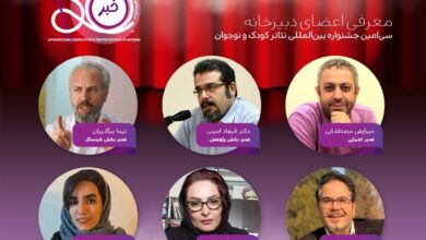 معرفی اعضای دبیرخانه برگزاری سی‌امین جشنواره بین‌المللی تئاتر کودک و نوجوان همدان