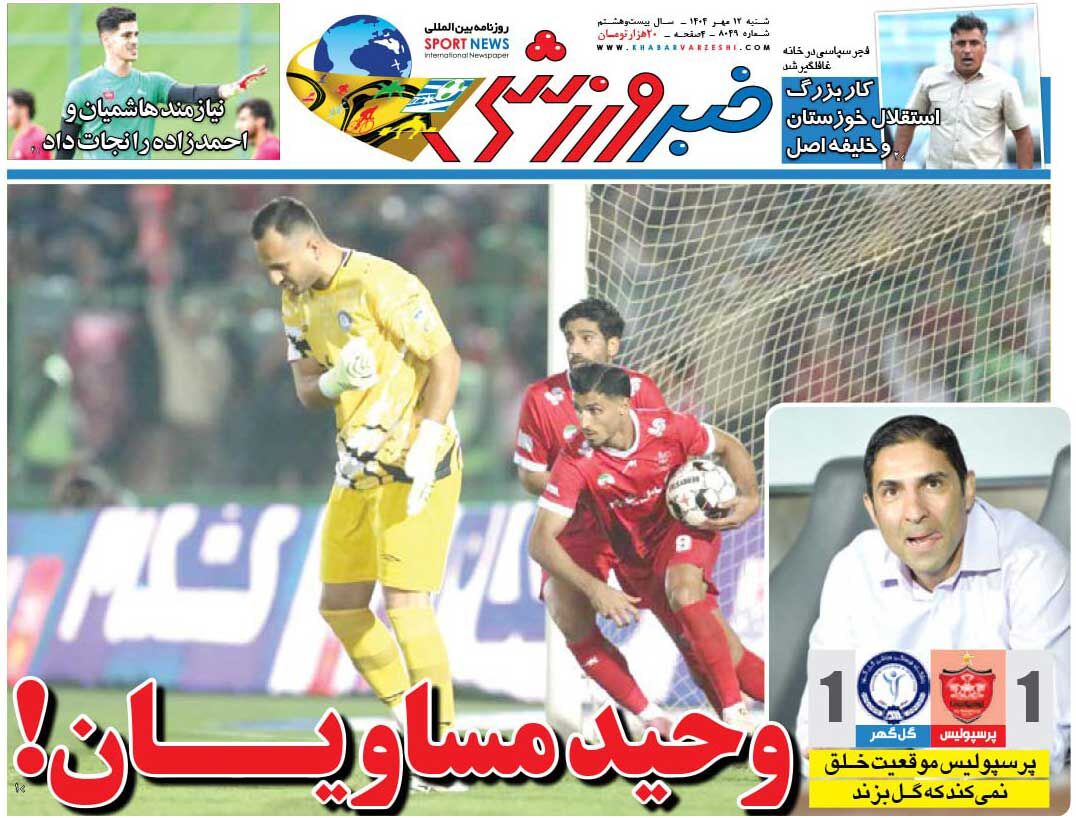 وحید مساویان!/ روزنامه خبرورزشی را رایگان بخوانید