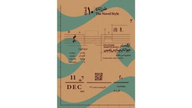 ارکستر جوانان پارس زمین به رهبری امین غفاری/ تجربه موسیقی کلاسیک در دهمین «طرز تازه»