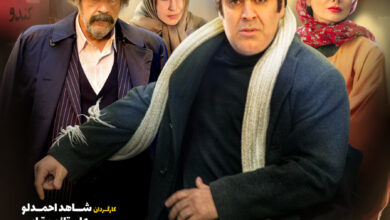 تصویر جدید جمشید هاشم پور در اکران «شاه نقش»+عکس