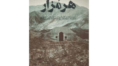 زوجی که در سفر ماه‌ عسل، پا به کافه‌ای ناشناخته می‌گذارند/ «هرمزار» در تماشاخانه طهران