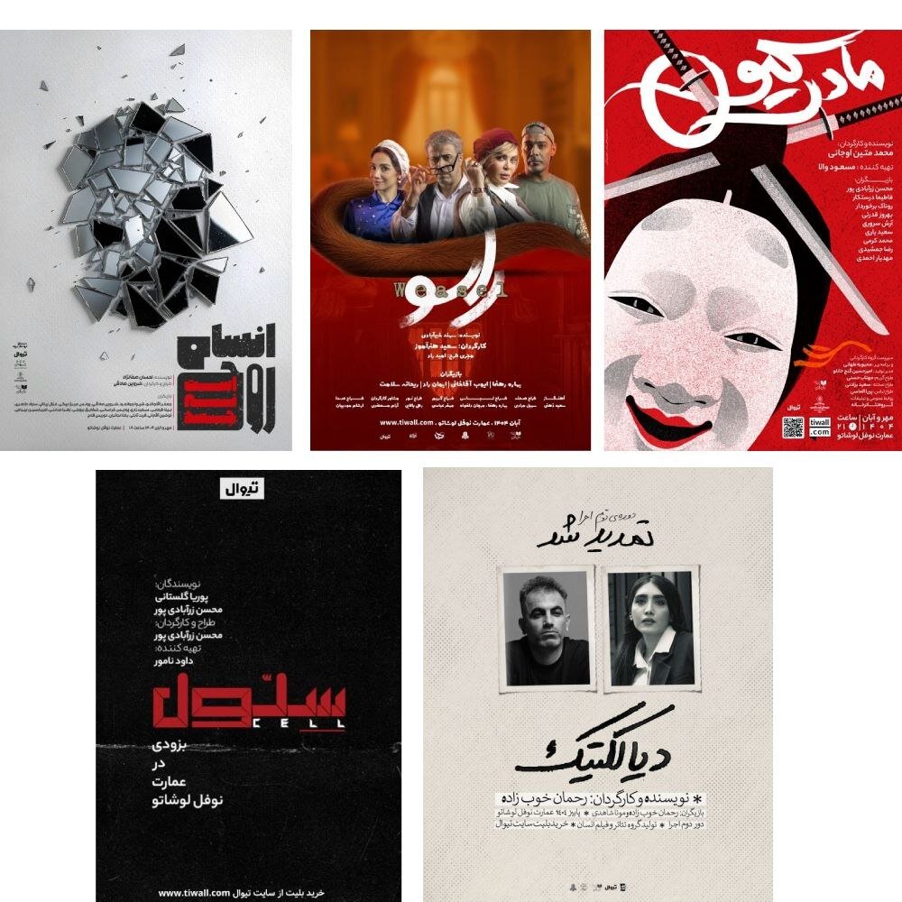 «سلول» از اواخر آبان میزبان تماشاچیان/ «راسو» تا اوایل آذر روی صحنه/ عمارت نوفل لوشاتو با چه نمایشهایی میزبان مخاطبان است؟