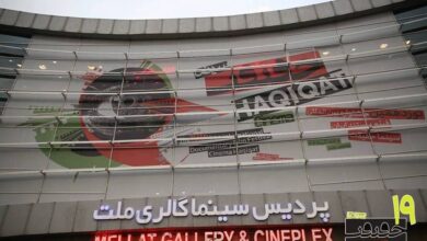 افتتاحیه «سینماحقیقت ۱۹» با رنگ ایران و روز مادر