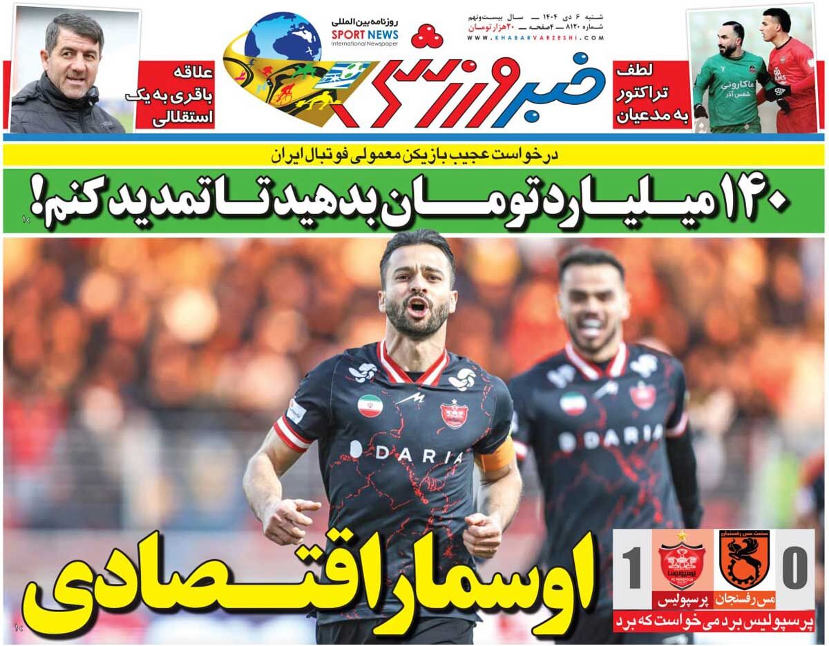 اوسمار اقتصادی/ روزنامه خبرورزشی را رایگان بخوانید