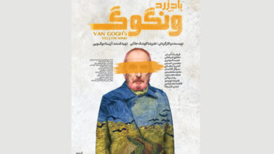 «باد زرد - ونگوگ» صاحب پوستر شد