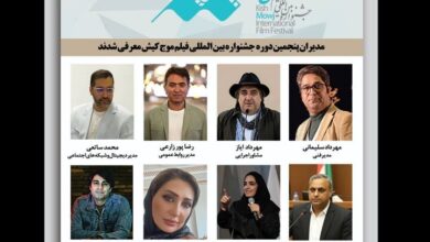 جشنواره فیلم کوتاه کیش مدیران جدید خود شناخت