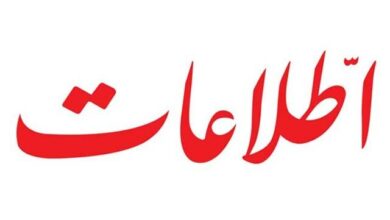 حمله روزنامه اطلاعات به اظهارات سلیمانی اردستانی و کتاب شهیدجاوید