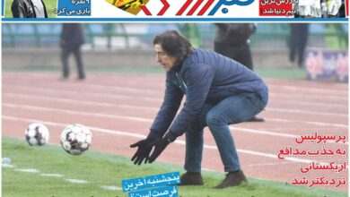 ساپینتو ماند تا شاید سپاهان را ببرد/ روزنامه خبرورزشی را رایگان بخوانید