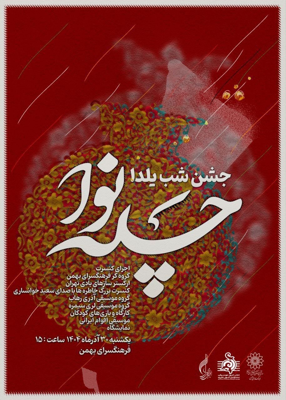 یلدا فقط انار و هندوانه نیست/ وعده یک شب متفاوت در جنوب شهر