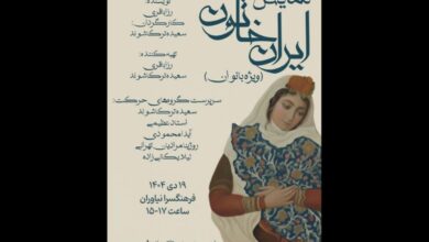 «ایران خاتون» فقط برای زنان/ در فرهنگسرای نیاوران