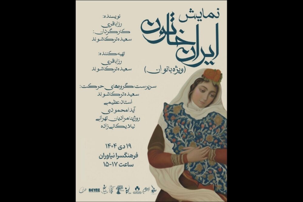 «ایران خاتون» فقط برای زنان/ در فرهنگسرای نیاوران