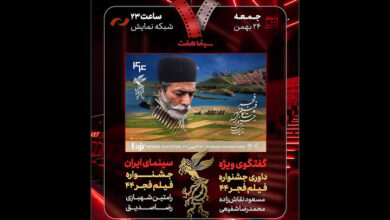 بررسی جشنواره فیلم فجر در «هفت»