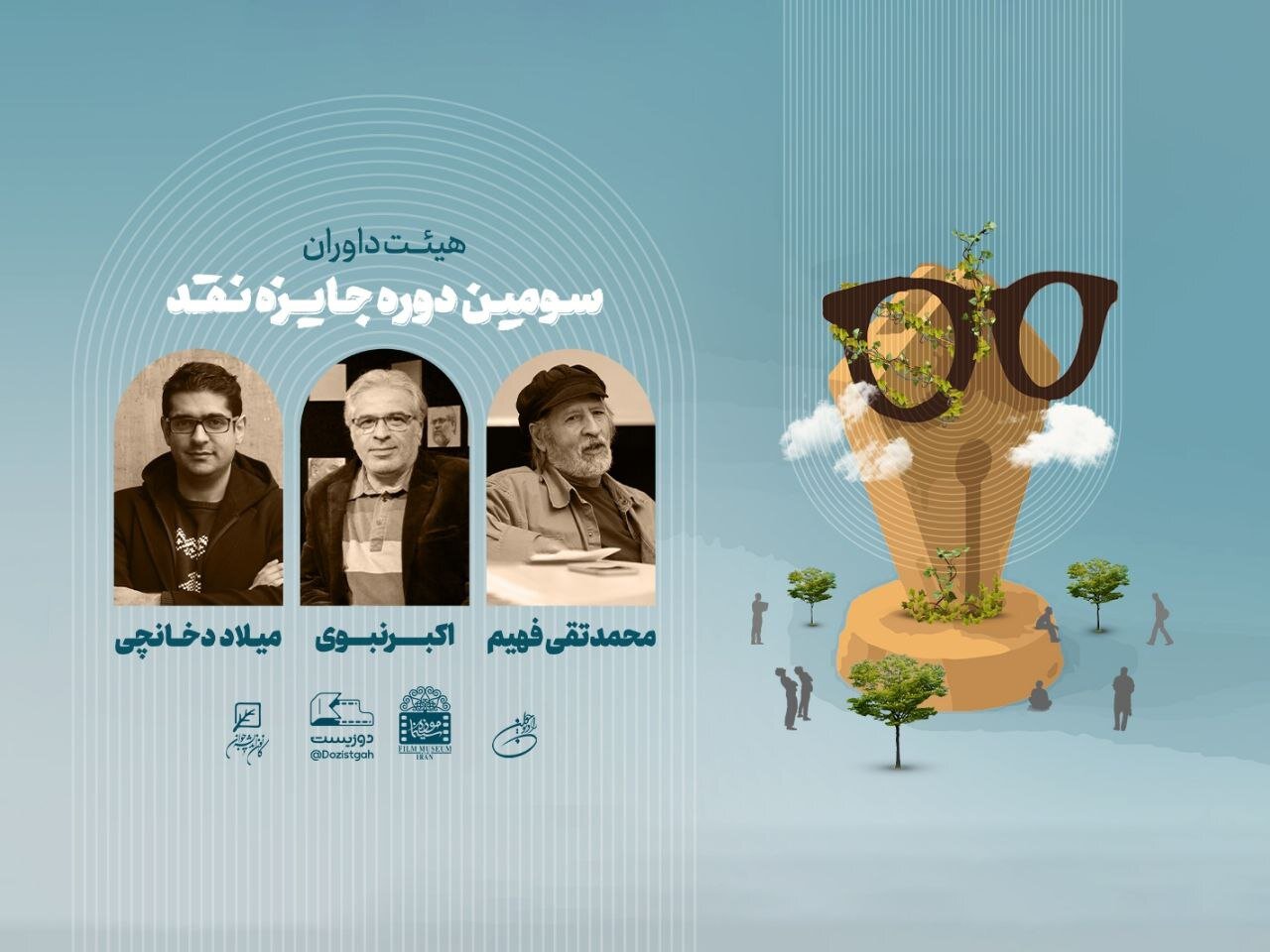 داوران جایزه نقد «دوزیست» معرفی شدند