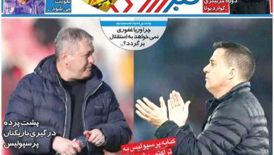 در تیم ما بازیکن باعث برکناری سرمربی نشد/ روزنامه خبرورزشی چهارشنبه را ببینید