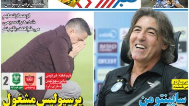 پرسپولیس مشغول باختن است/ روزنامه خبرورزشی شنبه را ببینید