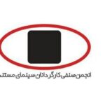 بیانیه انجمن صنفی کارگردانان سینمای مستند ایران/ زندگی روزمره میلیون‌ها ایرانی مختل و امنیت و رفاه آنان تهدید شده است