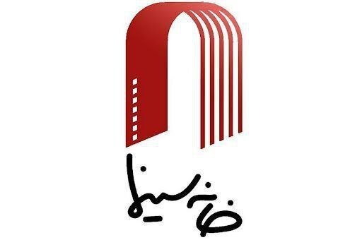 «ستاد همیاری خانه سینما» از ۱۵ فروردین آغاز به کار میکند