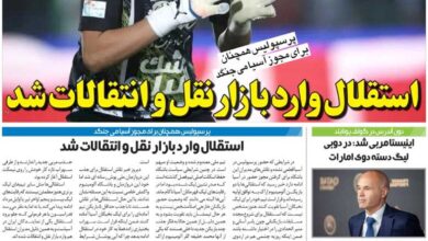 استقلال وارد بازار نقل و انتقالات شد/ روزنامه خبرورزشی شنبه را ببینید