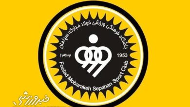 سپاهان