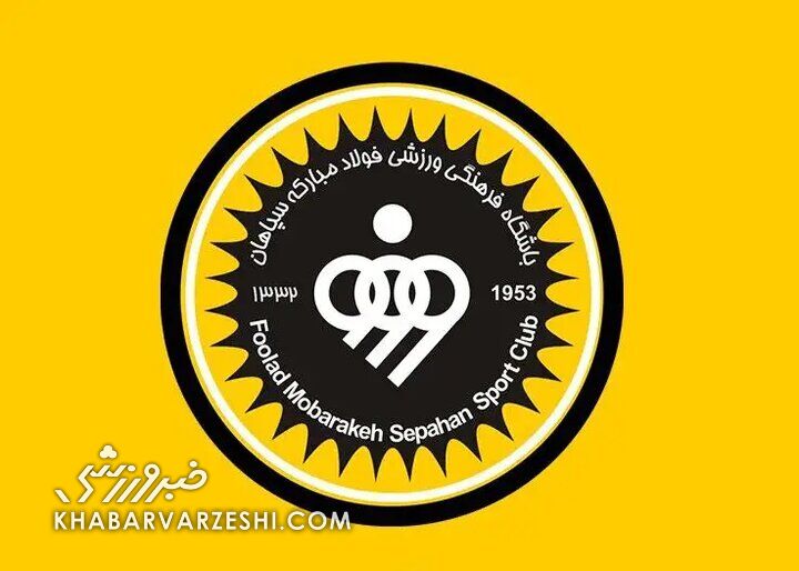 سپاهان