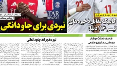 نبردی برای جاودانگی/ روزنامه خبرورزشی شنبه را ببینید