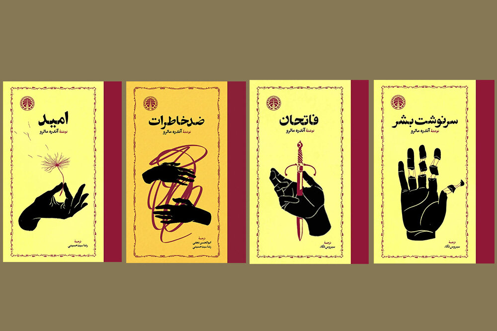 انتشار چهار اثر آندره مالرو