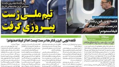 تیم ملی ژست پیروزی گرفت/ روزنامه خبرورزشی دوشنبه را ببینید