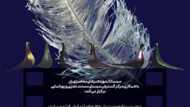 دومین برنامه «سینما ـ عاشورا» در سینماتک موزه هنرهای معاصر تهران