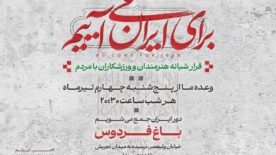دومین قرار شبانه «باغ فردوس»