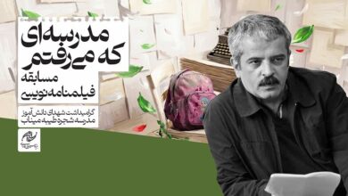 همه طرح‌های رسیده به مسابقه فیلمنامه‌نویسی مینابِ بنیاد سینمایی فارابی به طور دقیق بررسی شد / اعلام نتایج فاز اول