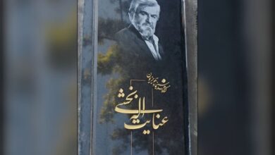 چرا نصب سنگ مزار عنایت بخشی به تأخیر افتاد؟