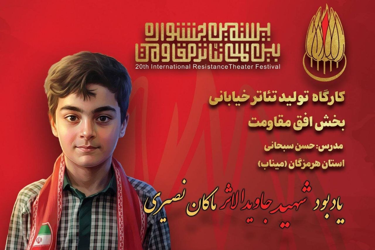 یادبود ماکان نصیری در میناب